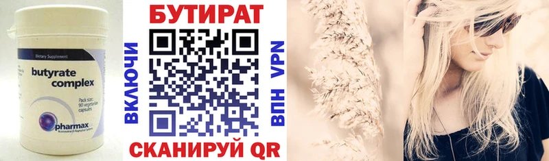 купить закладку  Алзамай  БУТИРАТ BDO 