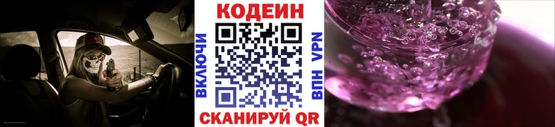 как найти закладки  Алзамай  Codein напиток Lean (лин) 